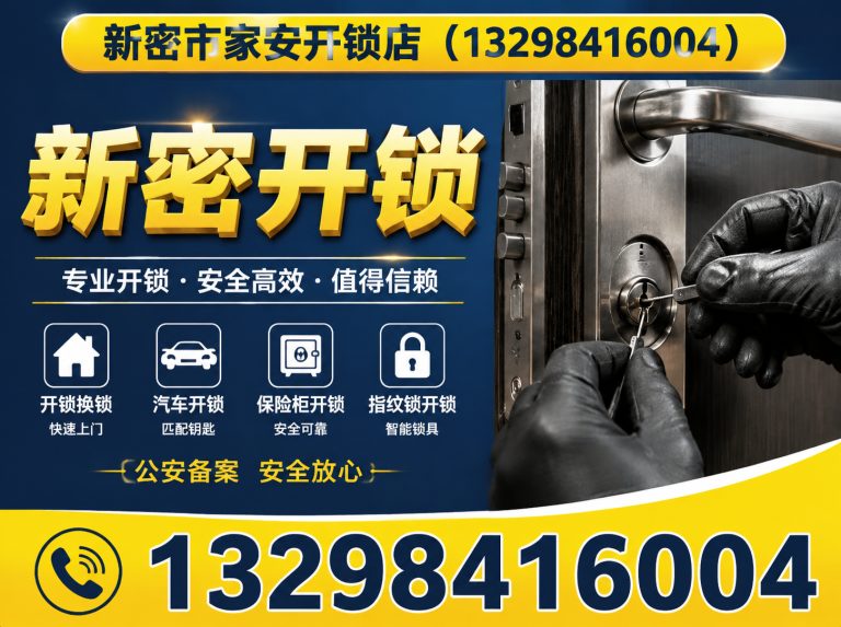 河北唐山海港经济开发区上门开锁展示图