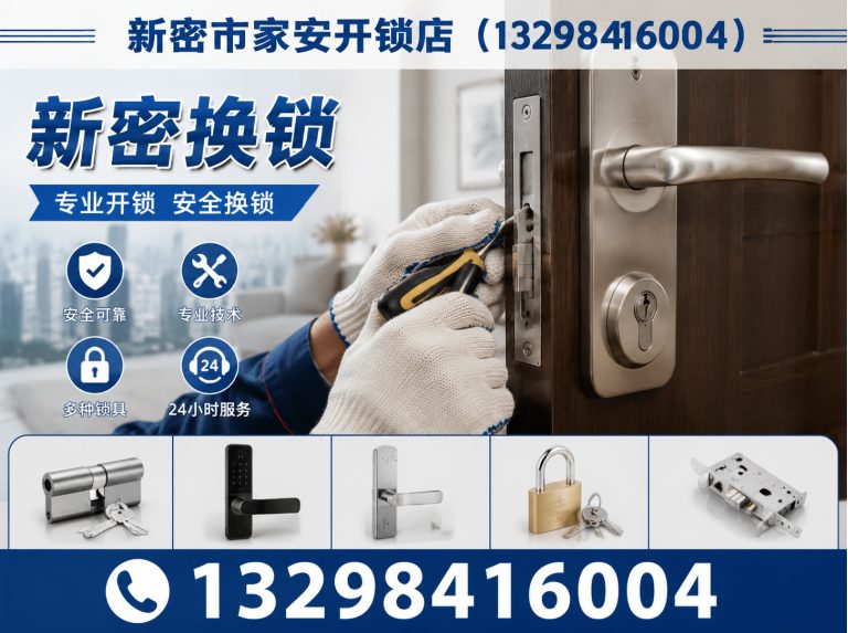 河北唐山海港经济开发区新密配钥匙展示图